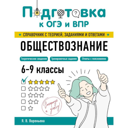Обществознание, книга Обществознание купить по скидке