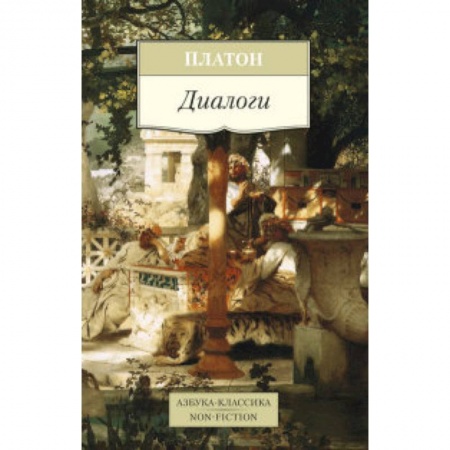 Книги, книга Диалоги купить по скидке