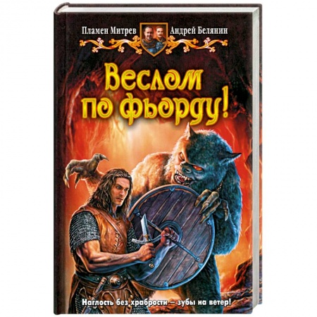 Книги, книга Веслом по фьорду! купить по скидке