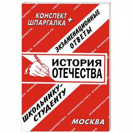 Книги, книга История отечества купить по скидке