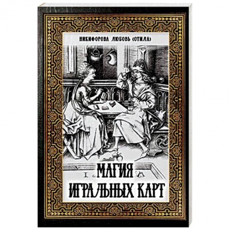 Книги, книга Магия игральных карт купить по скидке