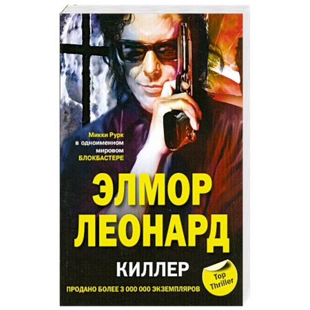 Книги, книга Киллер купить по скидке