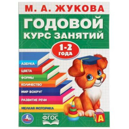 Развитие общих способностей, книга Годовой курс занятий 1-2 года купить по скидке