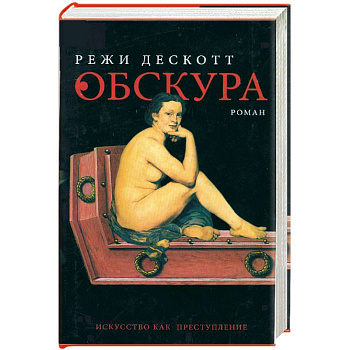 Обскура