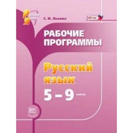 Книги, книга Русский язык. 5-9 классы купить по скидке