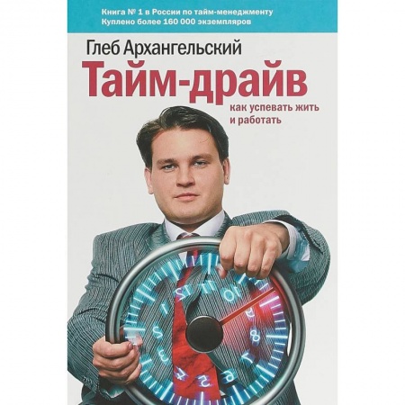 Психология. Общие работы, книга Тайм-драйв купить по скидке