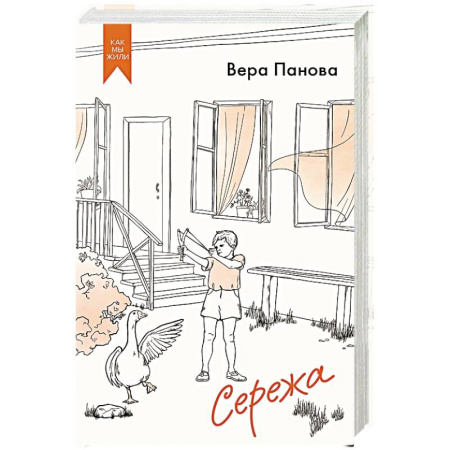 Русская современная проза, книга Сережа. Сборник купить по скидке