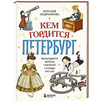 Кем гордится Петербург. Выдающиеся жители северной столицы России