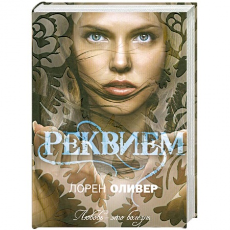 Книги, книга Реквием купить по скидке