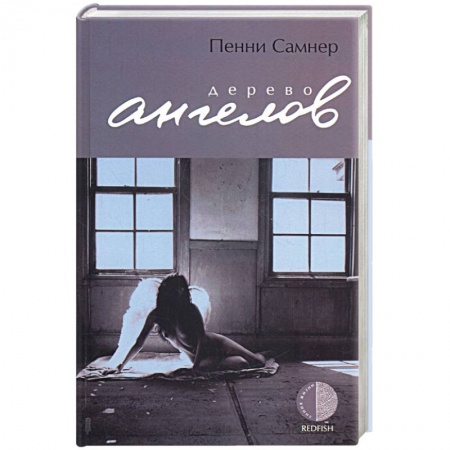Книги, книга Дерево ангелов купить по скидке