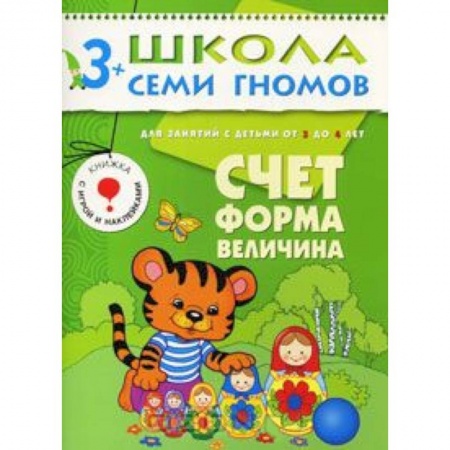 Книги, книга Счет, форма, величина. Для занятий с детьми от 3 до 4 лет купить по скидке