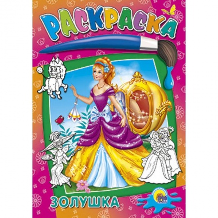 Книги, книга Раскраски.Золушка купить по скидке