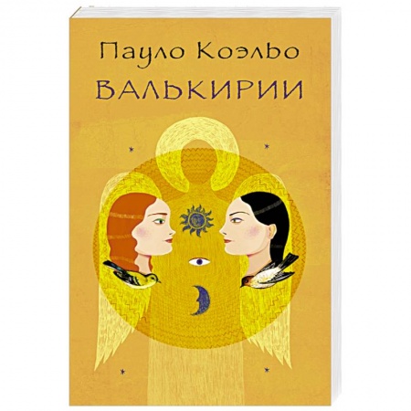 Книги, книга Валькирии купить по скидке