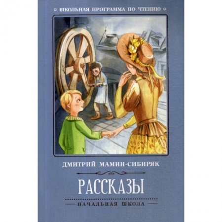 Современная художественная проза, книга Рассказы купить по скидке