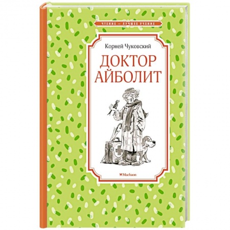 Сказки отечественных писателей, книга Доктор Айболит купить по скидке