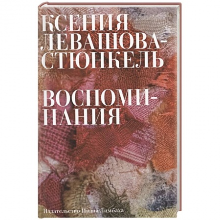 Мемуары, биографии деятелей культуры, искусства, книга Воспоминания купить по скидке