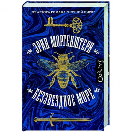 Зарубежная фантастика, книга Беззвездное море купить по скидке