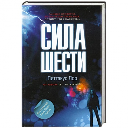 Книги, книга Сила шести купить по скидке