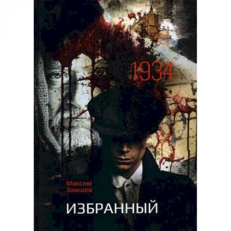 Классика отечественного детектива, книга Избранный купить по скидке