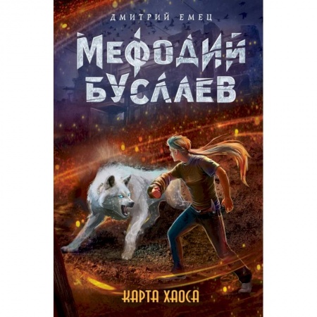 Молодежная литература, книга Карта хаоса купить по скидке