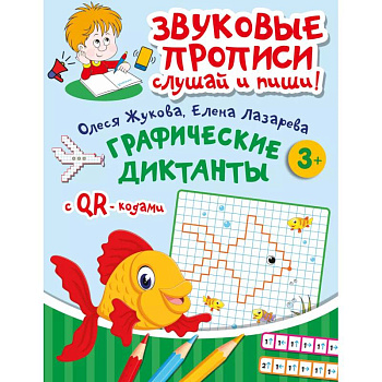 Графические диктанты Графические диктанты