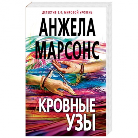 Зарубежный детектив, книга Кровные узы купить по скидке