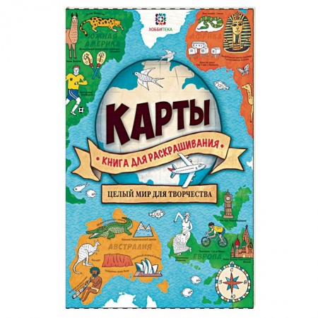 Книги, книга Карты. Книга для раскрашивания купить по скидке