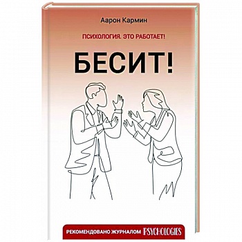 Бесит! Как быстро справиться с гневом