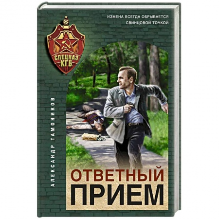 Боевики, военные, книга Ответный прием купить по скидке