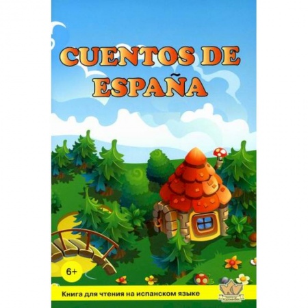 Изучение языков, книга Cuentos de Espana / Сказки Испании купить по скидке