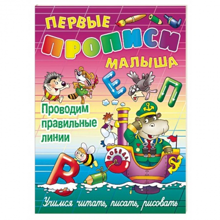 Книги, книга Проводим правильные линии купить по скидке