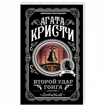 Второй удар гонга