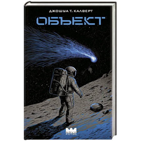 Зарубежное фэнтези, книга Объект купить по скидке