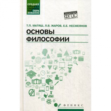 Основы философии. Общие работы, книга Основы философии купить по скидке