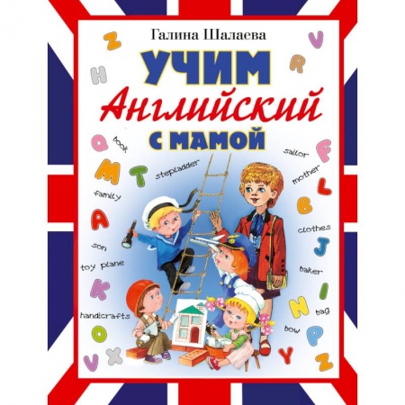 Книги, книга Учим английский с мамой купить по скидке