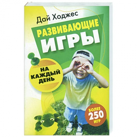 Книги, книга Развивающие игры на каждый день купить по скидке