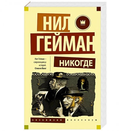 Книги, книга Никогде купить по скидке