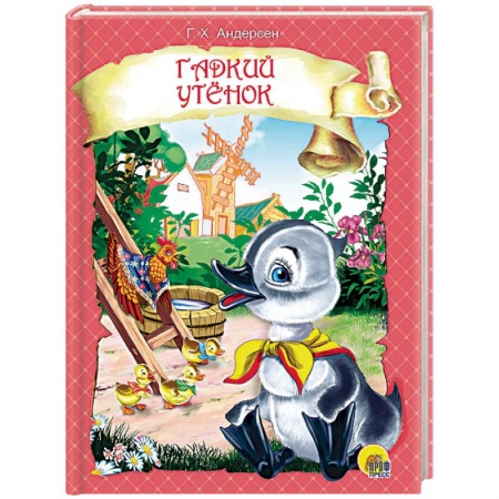 Книги, книга Гадкий утенок купить по скидке