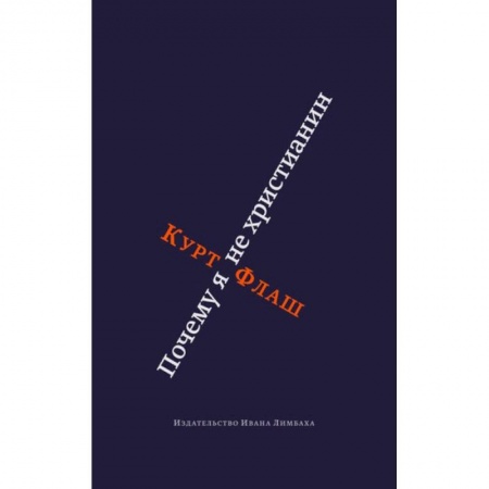 Книги, книга Почему я не христианин купить по скидке