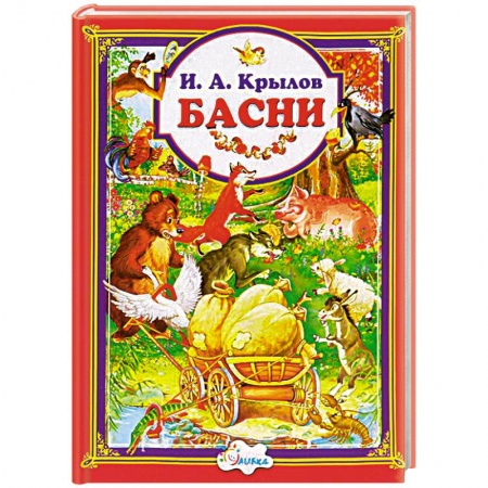 Книги, книга Басни. Крылов купить по скидке