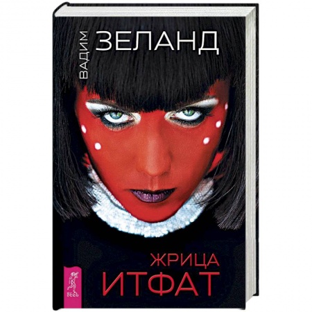 Классическая русская фантастика, книга Жрица Итфат купить по скидке