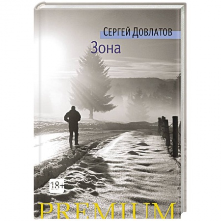 Книги, книга Зона купить по скидке