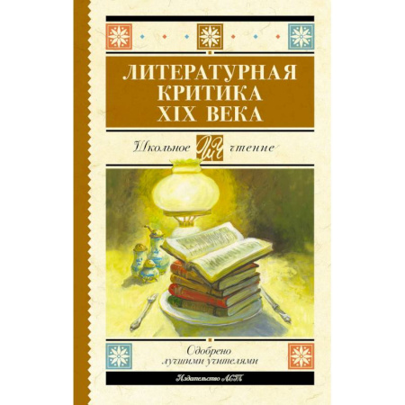 Литературная критика, книга Литературная критика XIX вв. купить по скидке