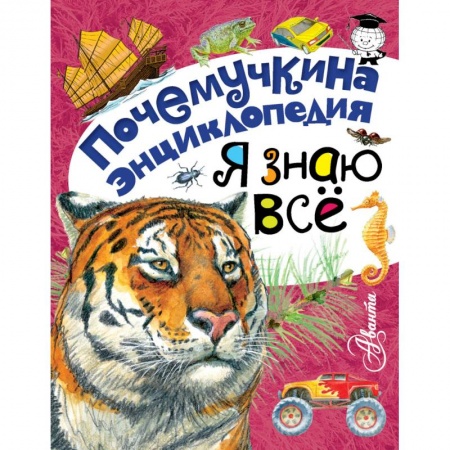 Книги, книга Я знаю всё купить по скидке