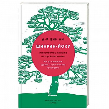 Японское искусство 'лесных ванн'. Как деревья дарят нам силу и радость