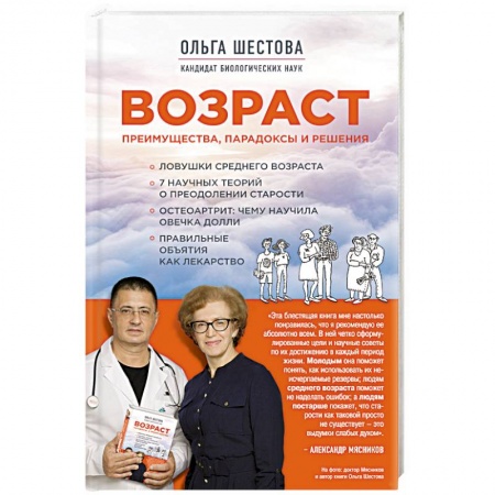 Книги, книга Возраст: преимущества, парадоксы и решения купить по скидке