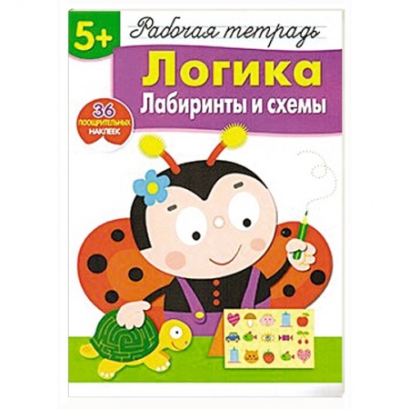 Книги, книга Логика. Лабиринты и схемы купить по скидке