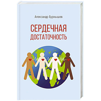 Сердечная достаточность