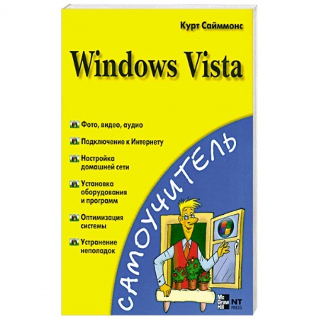 Книги, книга Windows Vista купить по скидке