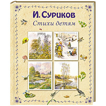 Стихи детям